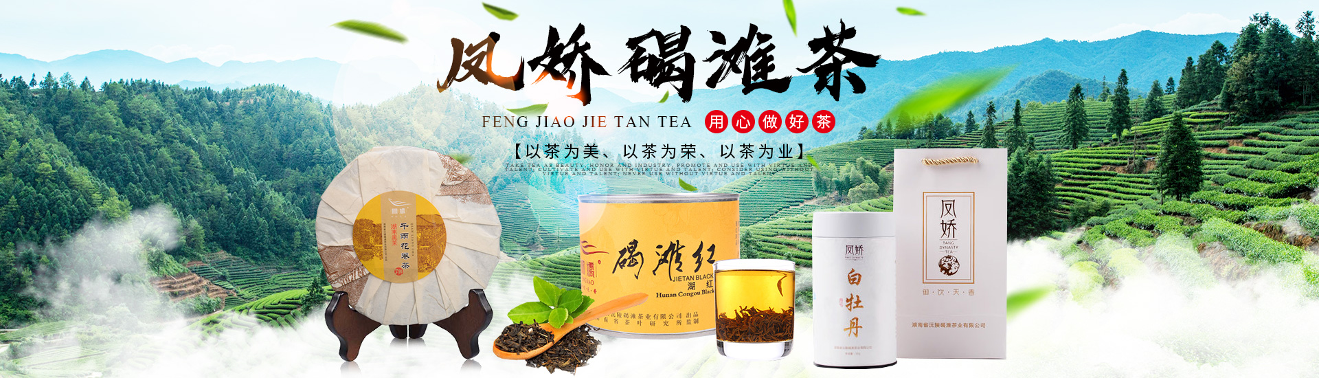 湖南省沅陵碣滩茶业有限公司_沅陵碣滩茶|茶叶加工销售|茶文化传播