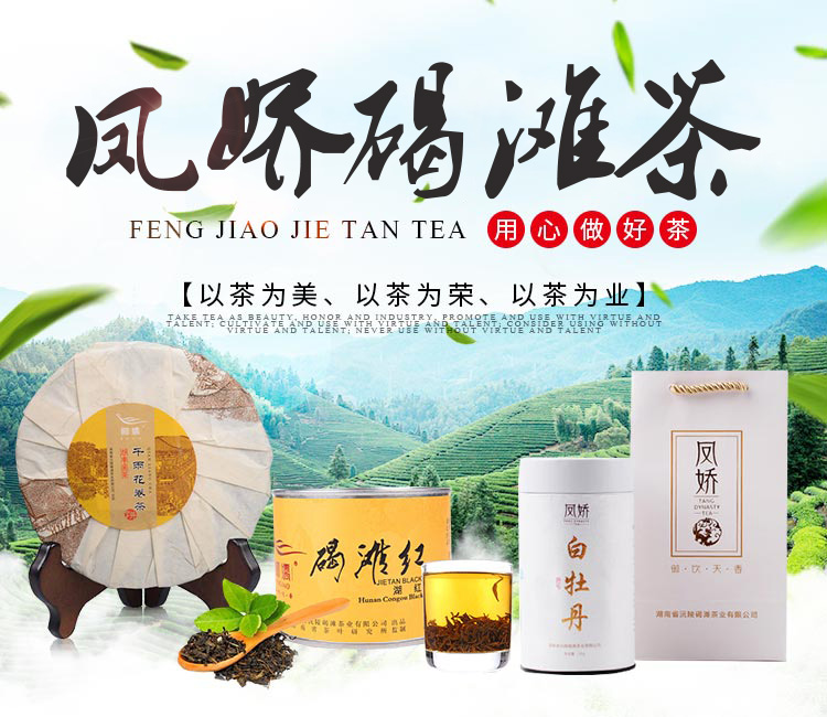 湖南省沅陵碣滩茶业有限公司